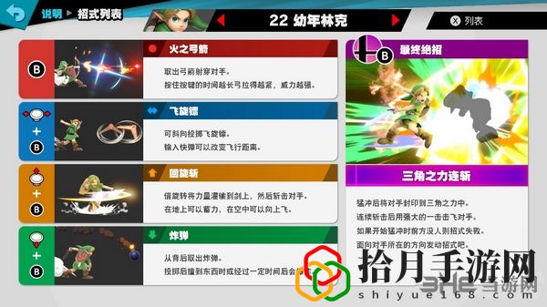 ns大乱斗林克出招表(幼年林克出招表)