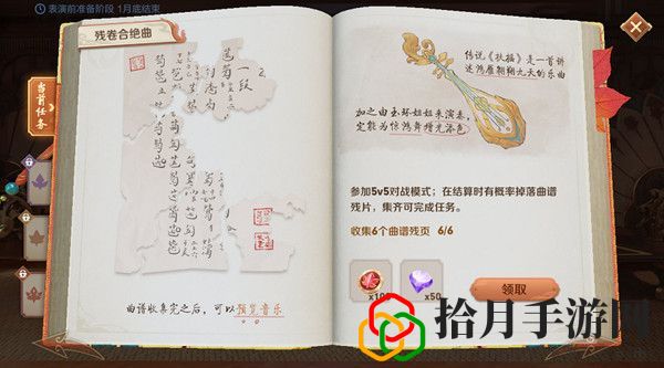 王者荣耀残卷合绝曲任务怎么做