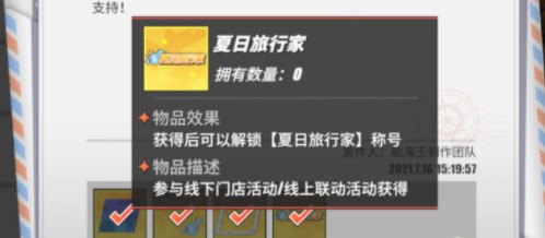航海王热血航线夏日旅行家称号获取方法 周末一小时联动兑换码领取攻略