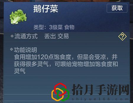 妄想山海鹅仔菜怎么做