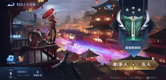 王者荣耀s22赛季怎么单排