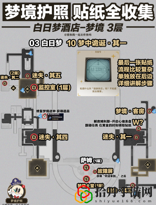 梦境护照白日梦贴纸全收集攻略 实用游戏设置优化建议
