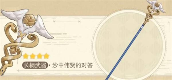 沙中伟贤的对答突破材料在哪 角色定位与职业选择