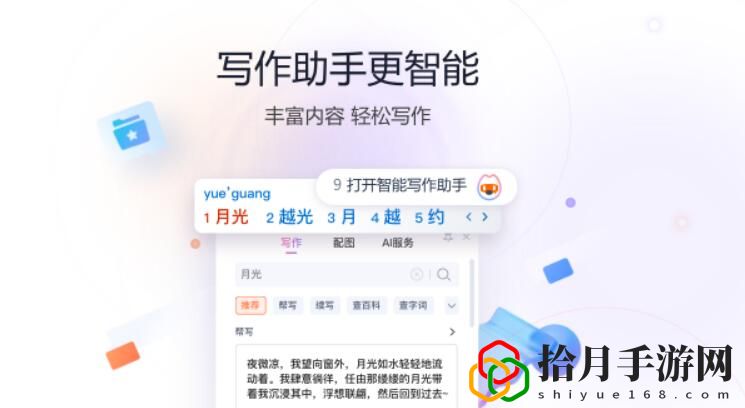 搜狗拼音输入法最新版2024