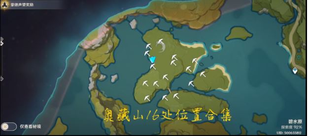 原神手游奥藏山秘宝迷踪在哪儿