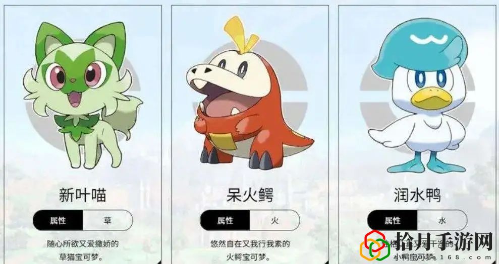 宝可梦御三家选谁(宝可梦日月御三家详细介绍)