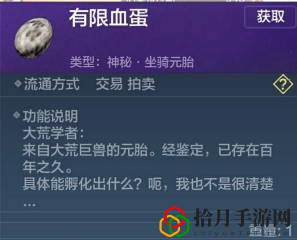 妄想山海有限血蛋里是什么宠物