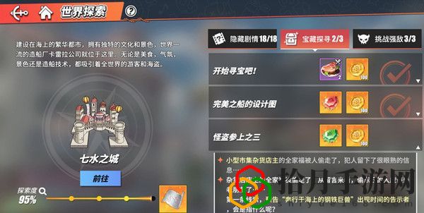 航海王热血航线怪盗参上之三怎么做？七水之城怪盗参上任务攻略大全