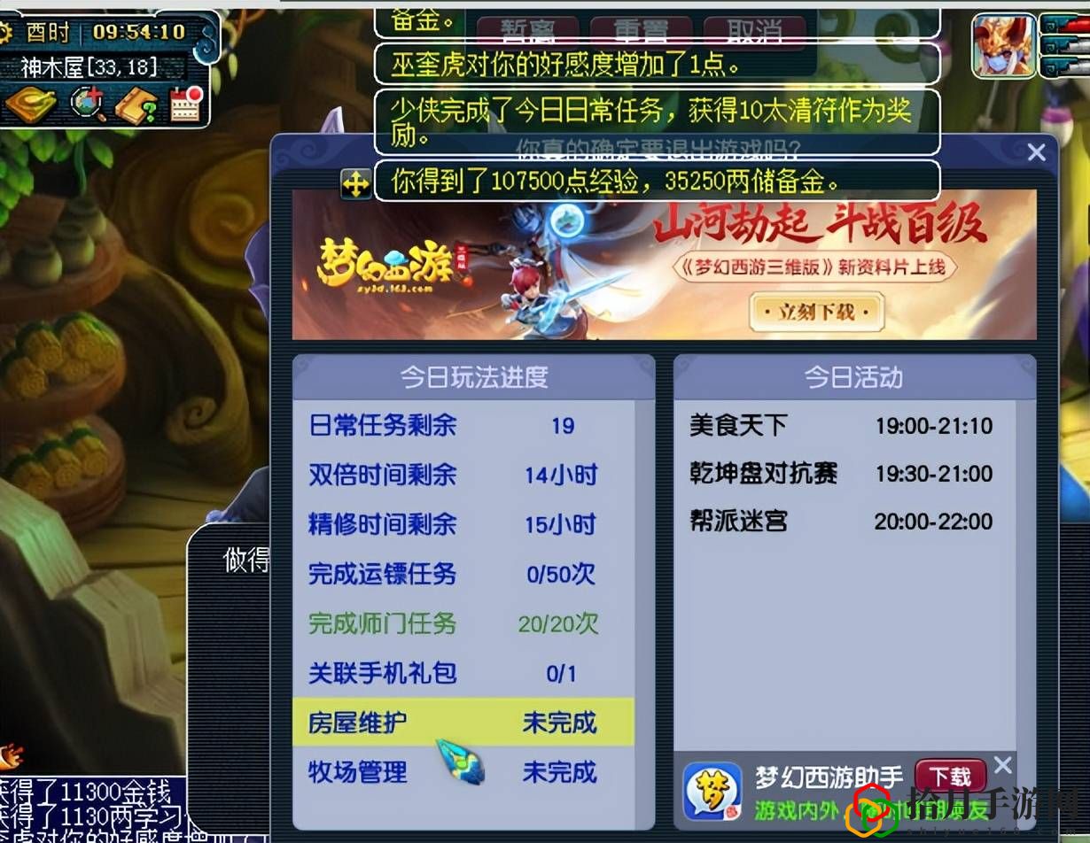 梦幻西游百晓生任务(如何提高五开刷师门的效率)