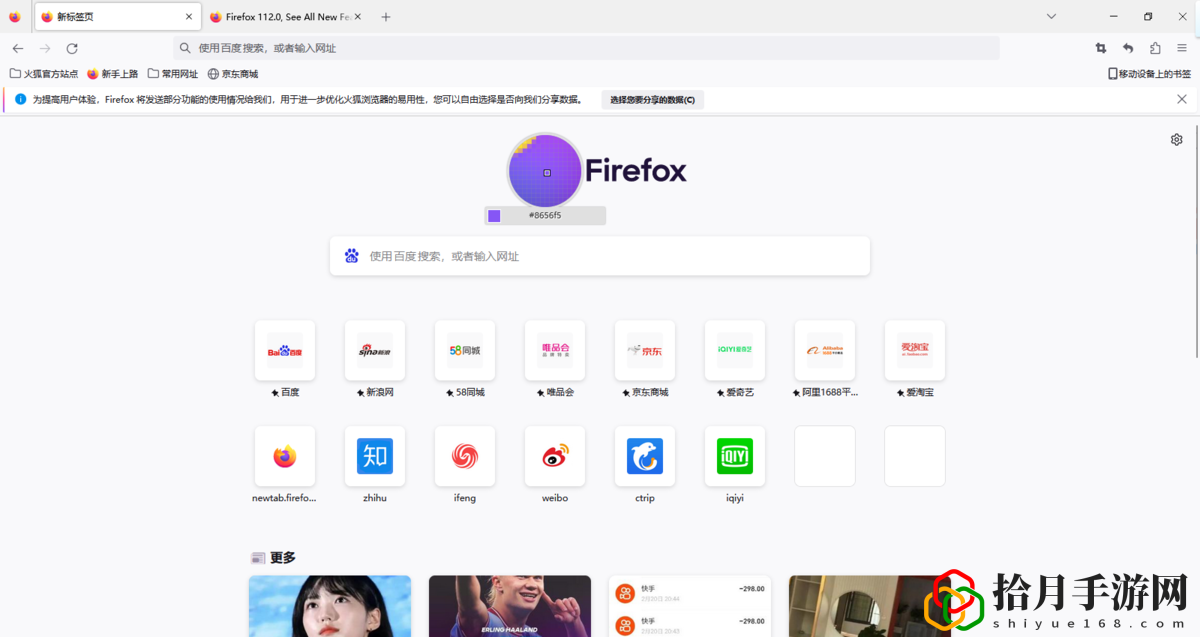 火狐浏览器电脑版最新