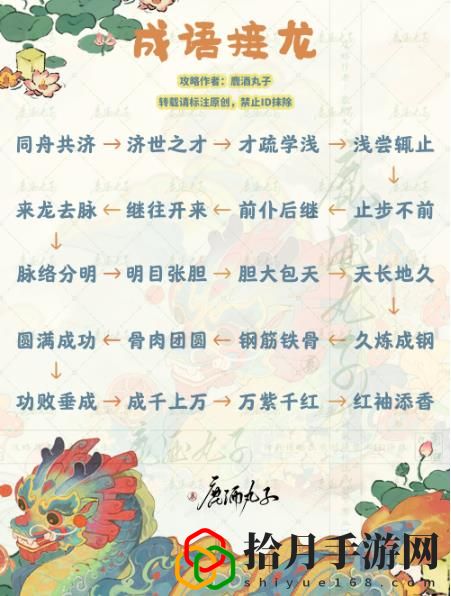 桃源深处有人家成语接龙怎么玩 桃源深处有人家成语接龙活动攻略