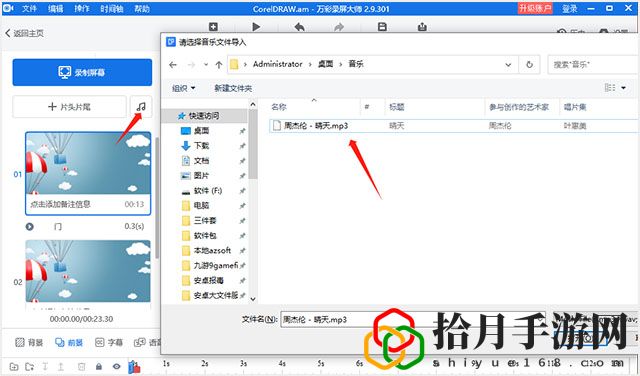 万彩录屏大师最新版2024