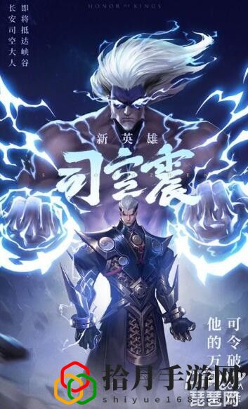 王者荣耀新英雄司空震铭文出装怎么搭