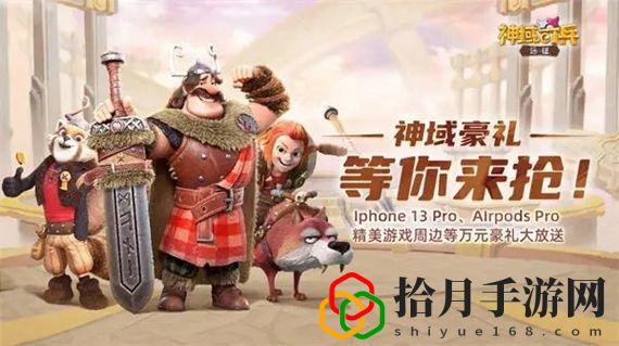神域奇兵远征礼包兑换码大全 神域奇兵远征礼包激活码大全
