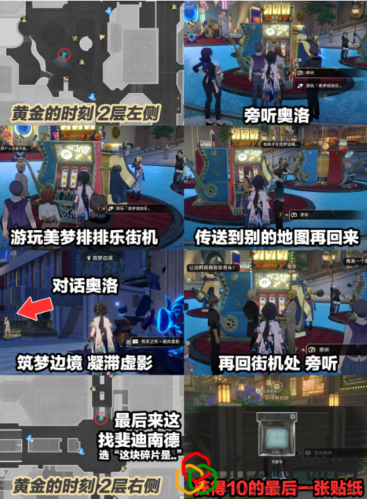 梦境护照白日梦贴纸全收集攻略 实用游戏设置优化建议