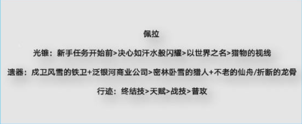 饮月君配队推荐 善于利用敌人失误取得战斗优势