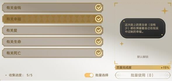 梦境护照白日梦贴纸全收集攻略 实用游戏设置优化建议