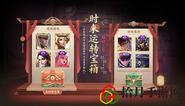 王者荣耀时来运转宝箱抽奖概率一览 时来运转宝箱奖励大全
