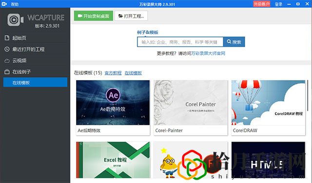 万彩录屏大师最新版2024