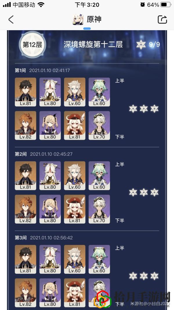 原神手游秘境12-3无温迪满星怎么打