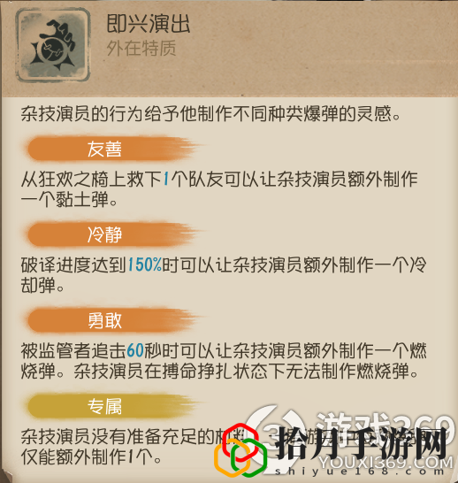 第五人格杂技演员技能怎么用(第五人格杂技演员技能解析)