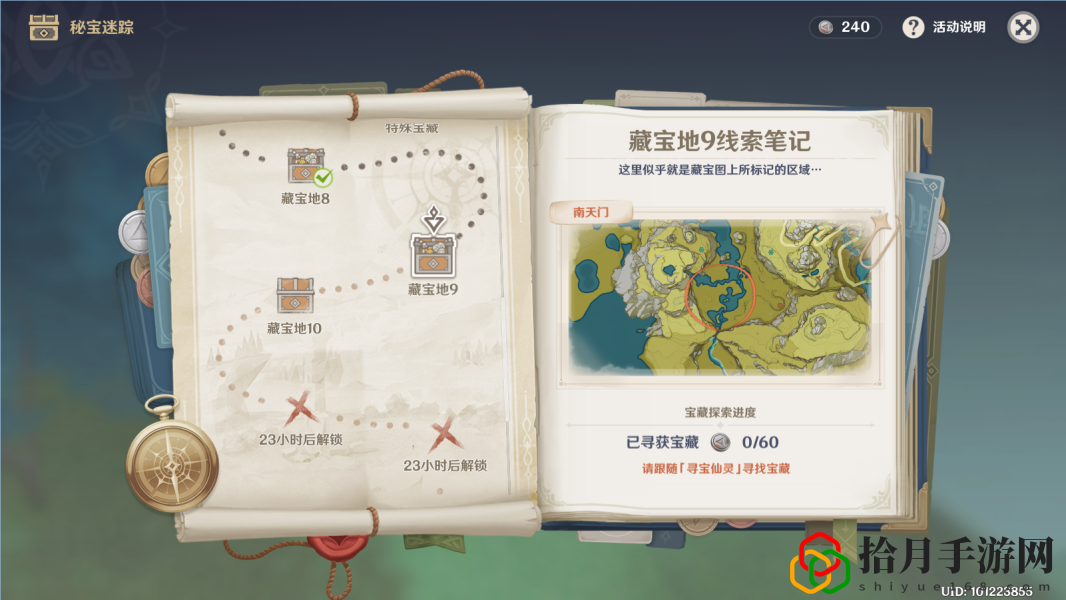 原神手游秘宝迷踪藏宝地9在哪儿