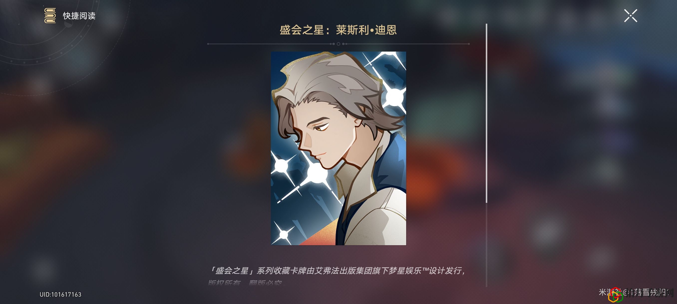 盛会之星莱斯利迪恩在哪 攻略分享升级心得