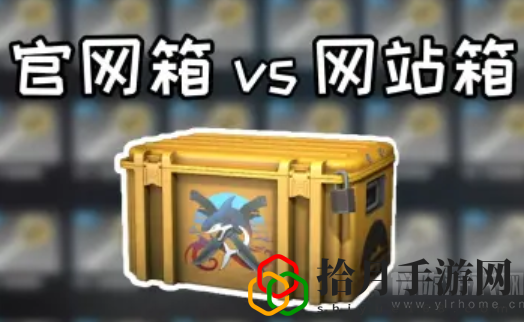 csgo公认最好的开箱网站是哪个(国内开箱网站排行榜)