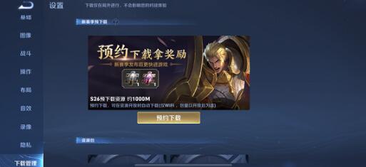 怎么关闭预约下载 设置优化推荐方案