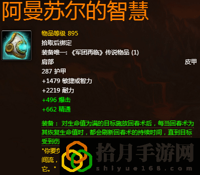 WOW魔兽世界阿曼苏尔的智慧怎么样(阿曼苏尔的智慧属性介绍)
