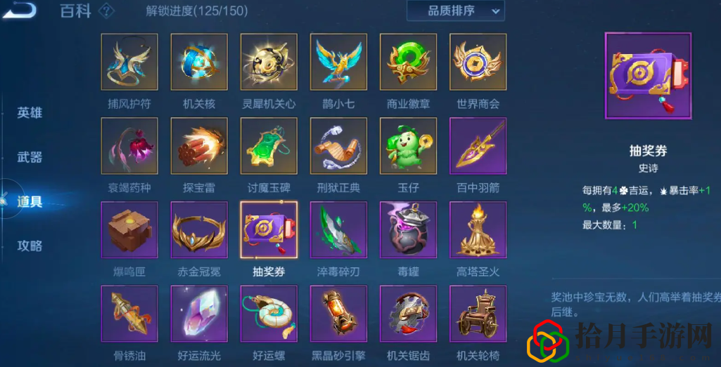 机关百炼吉运有什么用 天空之城探索与征服指南