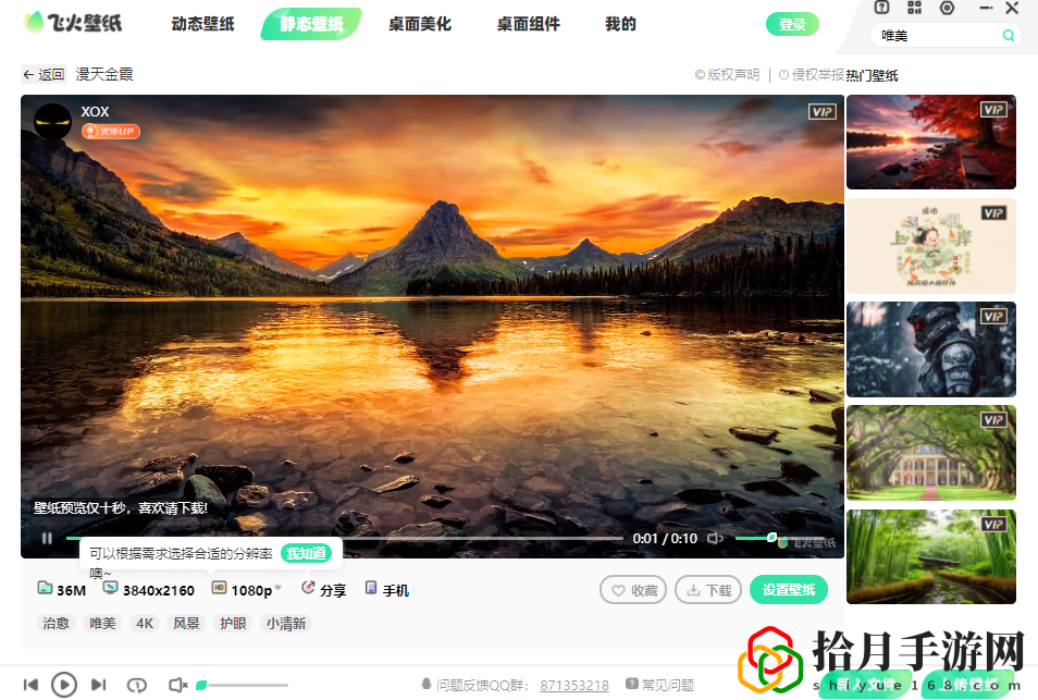 飞火动态壁纸PC最新版