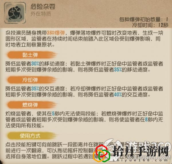 第五人格杂技演员技能怎么用(第五人格杂技演员技能解析)