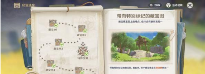 原神1.2手游特殊宝藏1在哪儿