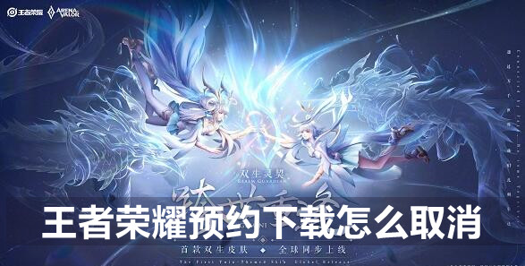 怎么关闭预约下载 设置优化推荐方案