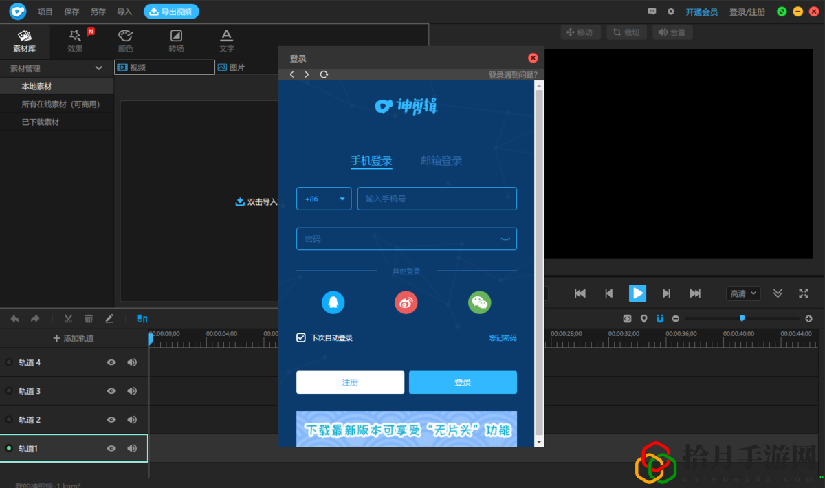 神剪辑app最新版