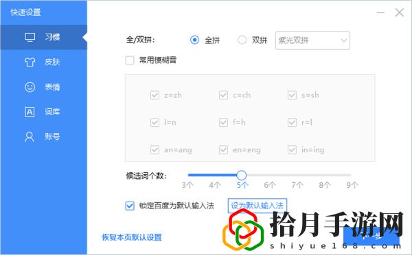 百度手写输入法
