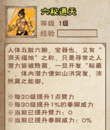 烟雨江湖六秘通天怎么获得(烟雨江湖六秘通天获取方法)