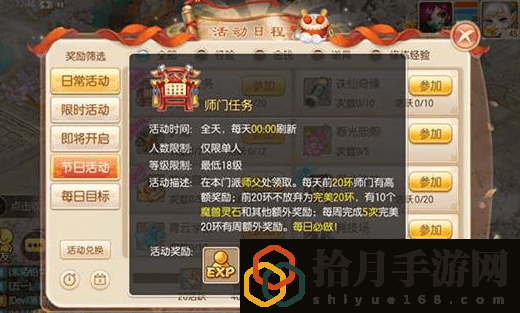梦幻诛仙师门任务怎么做(师门任务玩法和奖励详细介绍)_1