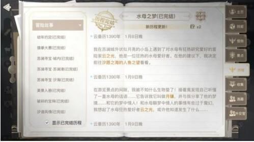天谕手游水母之梦任务怎么通关