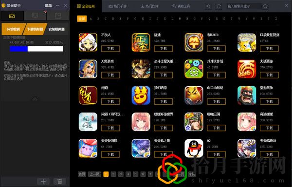 星光助手PC电脑最新版