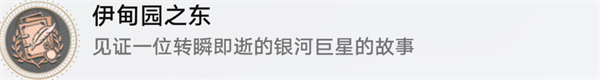 银河之星的故事在哪 战斗风格融合与流派创新建议