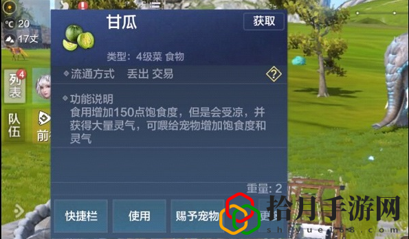 妄想山海甘果有什么用