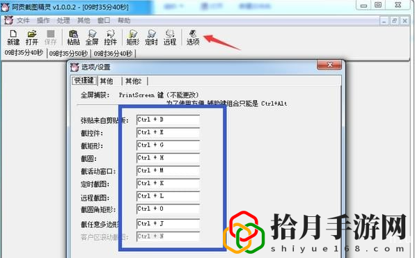 阿贡截图精灵