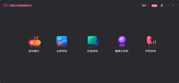 转转大师录屏软件最新版