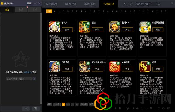 星光助手PC电脑最新版