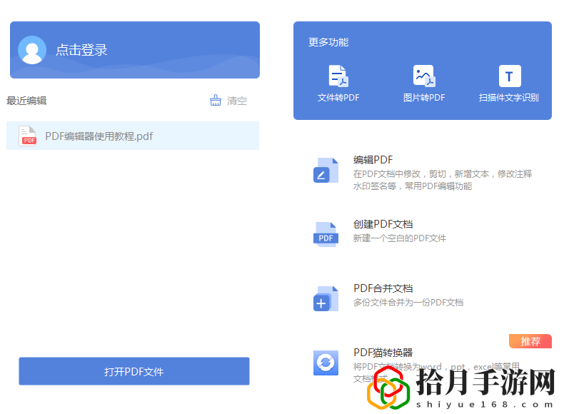 PDF猫编辑器电脑正式版