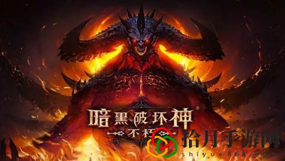 暗黑破坏神不朽礼包码有哪些 暗黑超神礼包兑换码2022最新大全