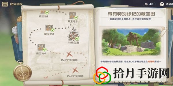 原神明冠峡特殊宝藏在什么地方