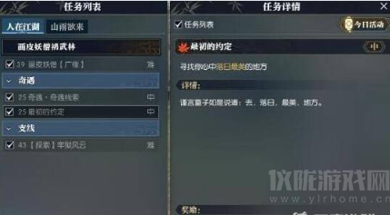 逆水寒最初的约定是什么意思(最初的约定任务完成攻略)